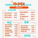 하나마토 - 남동구 논현남로 14-6 | 하나마토