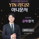 YTN 라디오 아나운서 강현구 이미지