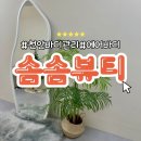 솜솜뷰티 | 두정동 솜솜뷰티 후기｜천안바디관리·체형관리 전후 변화