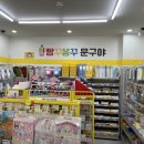 진흥문구
