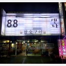 88양곱창센터 3호
