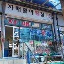 자매활어횟집