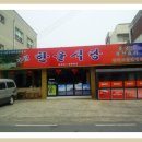 한울식당 이미지