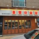 호랭이술상 양산범어점 이미지