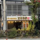 서초신성미소시티 | 서초 추운 날씨 든든한 국밥 땡길 때 가는 맛집 | 보승회관 남부터미널역점 내돈내산 후기
