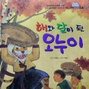 해와달떡