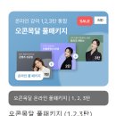 목표달성을 위한 강의추천 ; 오은환의 오콘목달 강의 솔직후기