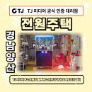유튜브 노래방기기 구성 설치 후기/펜션 학교 휴게실 요양원 무인텔 글램핑장 캠핑장 축제 행사 개관식...