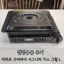 바다PC | 지라프 구이바다 시그니처 캠핑 그릴 사용 후기