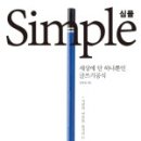 심플안