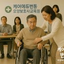 케어에듀번동요양보호사교육원 이미지