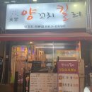 양꼬치킬러