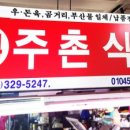 주촌축산물도매시장 이미지