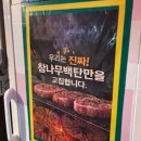 대성88참숯뒷통구이