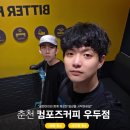 컴포즈커피춘천우두