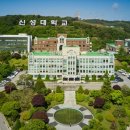 신성대학교