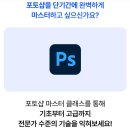 블로그 기초배우기 | 🧠 포토샵인터넷강의추천 [특별할인] 포토샵 마스터 클래스, 기초부터 고급까지 완벽하게 배우기!