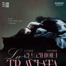 (공연) 국립오페라단 <라 트라비아타> 이미지