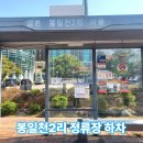 봉일천2리 네이버블로그