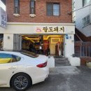 김가네팔도돼지 이미지