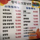 남동구 맛집, 만수동 &#39;황해순모밀냉면&#39;