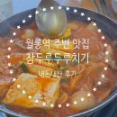 참두루두루치기 | [내돈내산] 파주 월롱역 식당 두루치기 맛집 :: &#34;참두루두루치기&#34; 메뉴/가격/주차/회식 후기