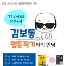 초등 웹툰작가 이미지