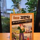 씨앤민박 | 리틀씨앤톡 우리반 김만덕