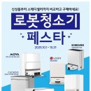 auto master | 🔵 하이마트 지산점 로봇청소기 페스타✨ 프리미엄 라인업 전모델 비교!