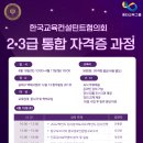 한국교육컨설턴트협의회