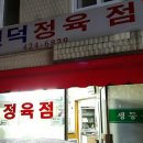 인덕정육점 이미지
