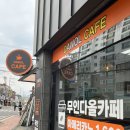 무인카페다올 이미지