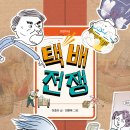 꿈터신간 ＜택배 전쟁＞ 이미지