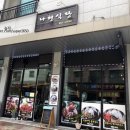 나현식당