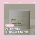 두려움을 제거하는 가장 빠른 방법 | [뷰티] 킹스파워 이데셀크림 : 흑자크림으로 흑자제거하는법 홈케어