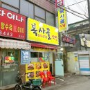 복사골식당 이미지