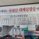 금돈대패삼겹살