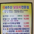 성우오스타~명성감자탕 | 제주시 맛집 수목원삼계탕 역시나 한결같네요!!