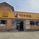 무보까 국밥 이미지