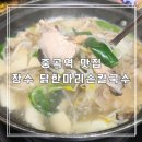 용마산역3번출구 | 중곡역 맛집 장수 닭한마리 손칼국수, 가족 외식으로 딱
