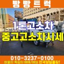 1톤고소차 중고 16년식 시세 수원 안산 특장차 이미지