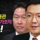 [짤_12/13 방송 주요내용4] 최태원과 윤관의 'SK바이오팜 주가 조작' 공모 의혹! 이미지