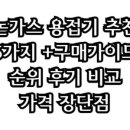 논가스 용접기 추천 5가지 +구매가이드 순위 후기 비교 가격 장단점 | 추천 안내소
