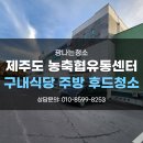 축협구내