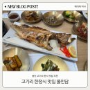 올인식당 | 고기리 한정식 맛집 올인담 가족 모임 장소 내돈내산 후기
