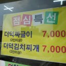 더덕솥뚜껑삼겹살오송점