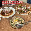 더피자 - 중랑구 동일로100길 61 | 수원 행궁동 피자 맛집 더유로피언 후기 캐치테이블 예약 가능 화덕피자 맛집