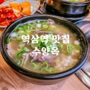 수양옥나주곰탕