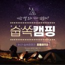 숩쏙캠핑장 이미지