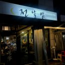 인계로 270번길 2 이미지